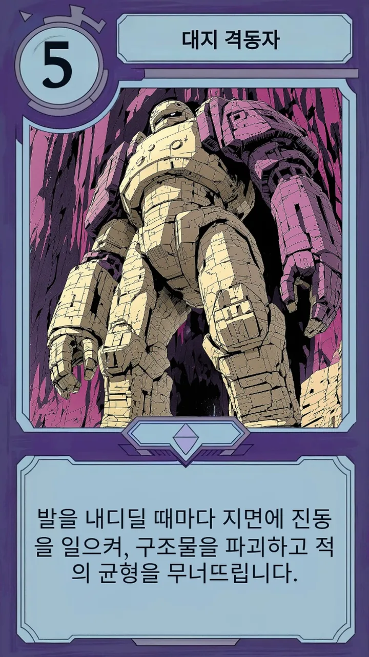 대지를 뒤흔드는 타이탄을 담은 Moonfall 카드. 마나 비용과 플레이버 텍스트는 있지만 공격력이나 체력 수치는 없습니다.