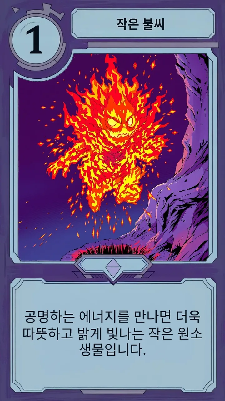 Moonfall 카드 작은 불씨. 조그마한 불의 원소 생물입니다.