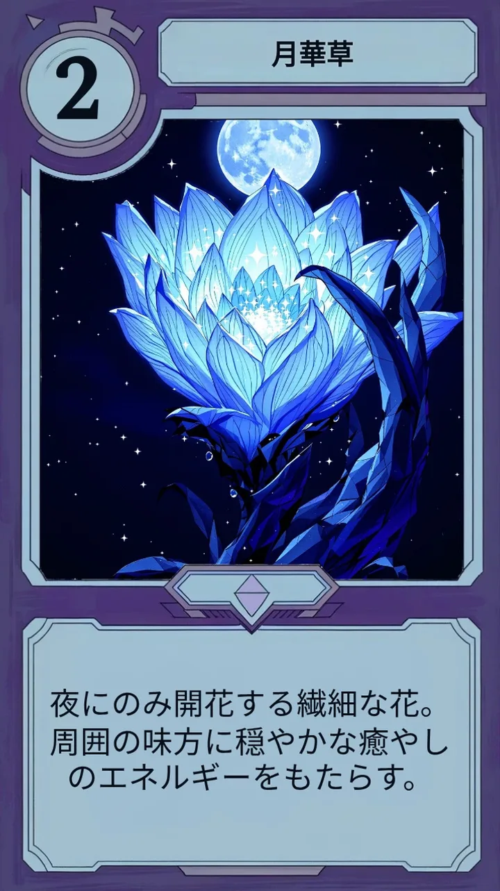 満月の下で青く光る花を描いた、Moonfallのカード《月華草》。