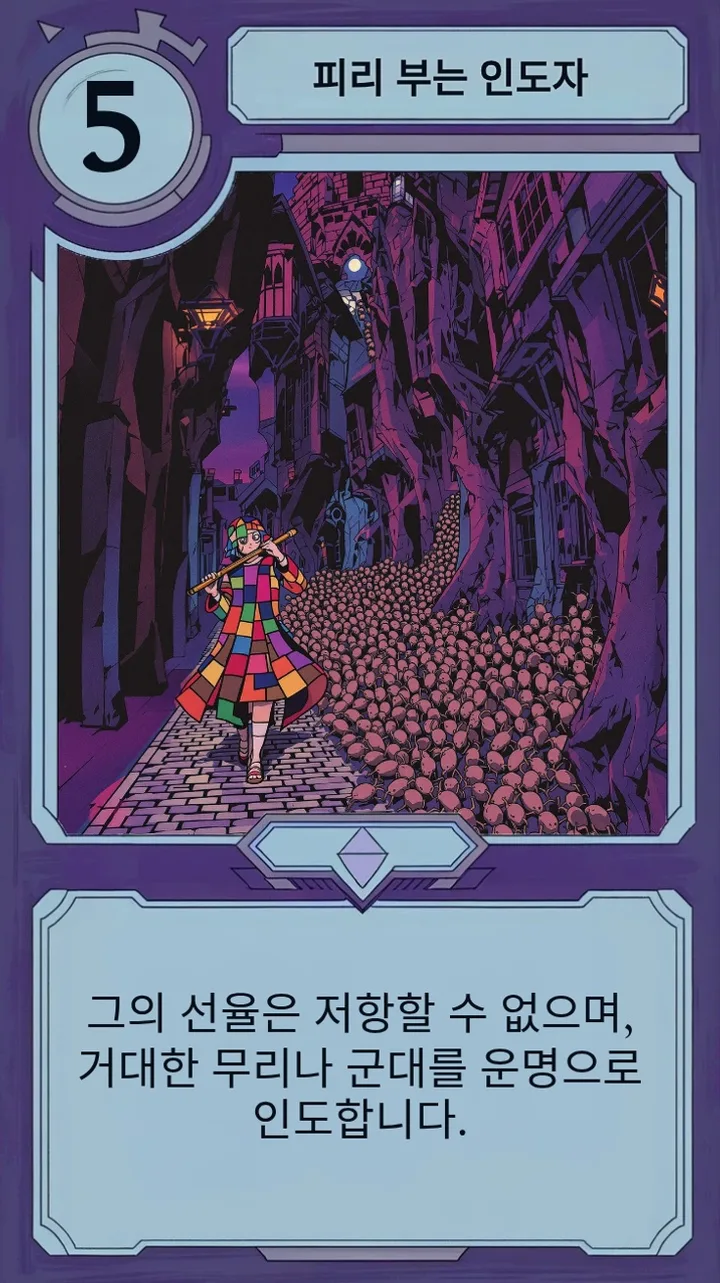 실제 문 퓨즈 레시피의 두 번째 부모 카드인 Moonfall의 Pied Piper 카드입니다.