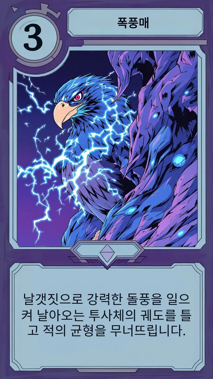 Moonfall 카드 폭풍매. 번개를 두른 매입니다.