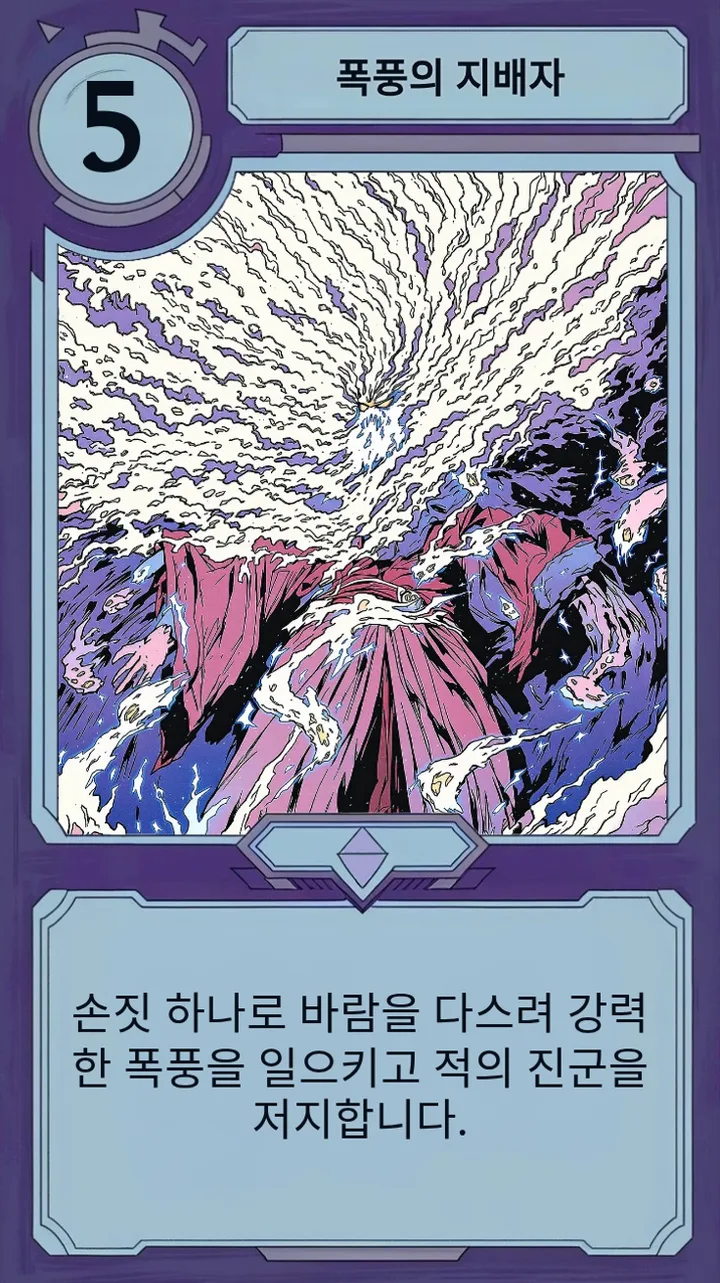 Moonfall 카드 폭풍의 지배자. 폭풍을 부리는 마법사로, 위쪽 모서리에 마나 비용이 적혀 있습니다.