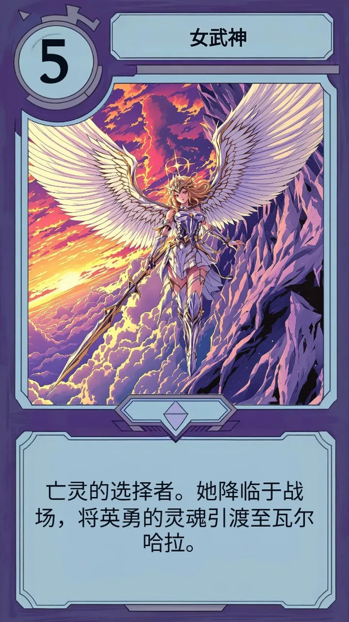 一张描绘展翅光辉女武神的 Moonfall 角色卡。